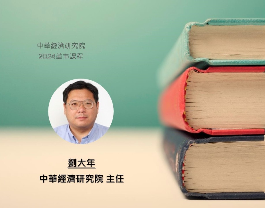 世界新局勢的挑戰與因應